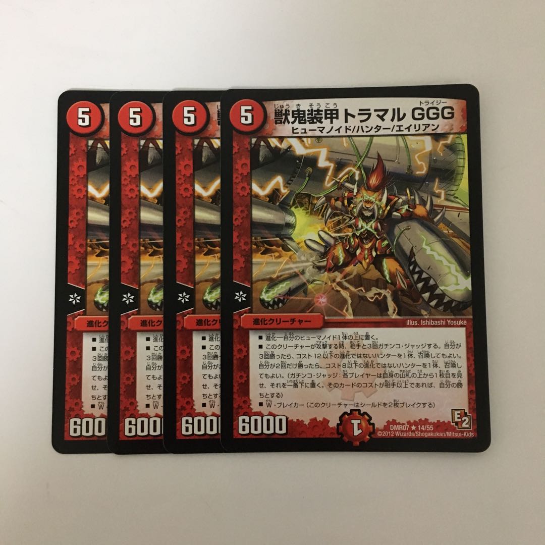 D30 獣鬼装甲トラマルGGG 4枚セット デュエマ トレトレ