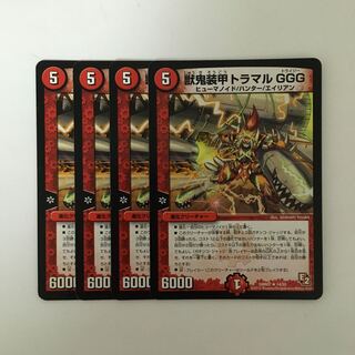 D31 獣鬼装甲トラマルGGG 4枚セット デュエマ トレトレ