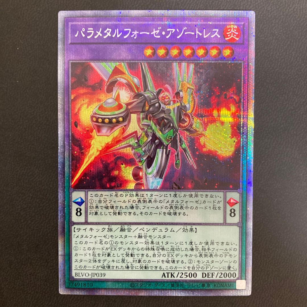 パラメタルフォーゼ・アゾートレス プリズマティックシークレットレア