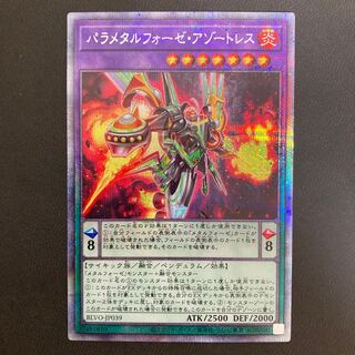 パラメタルフォーゼ・アゾートレス プリズマティックシークレットレア