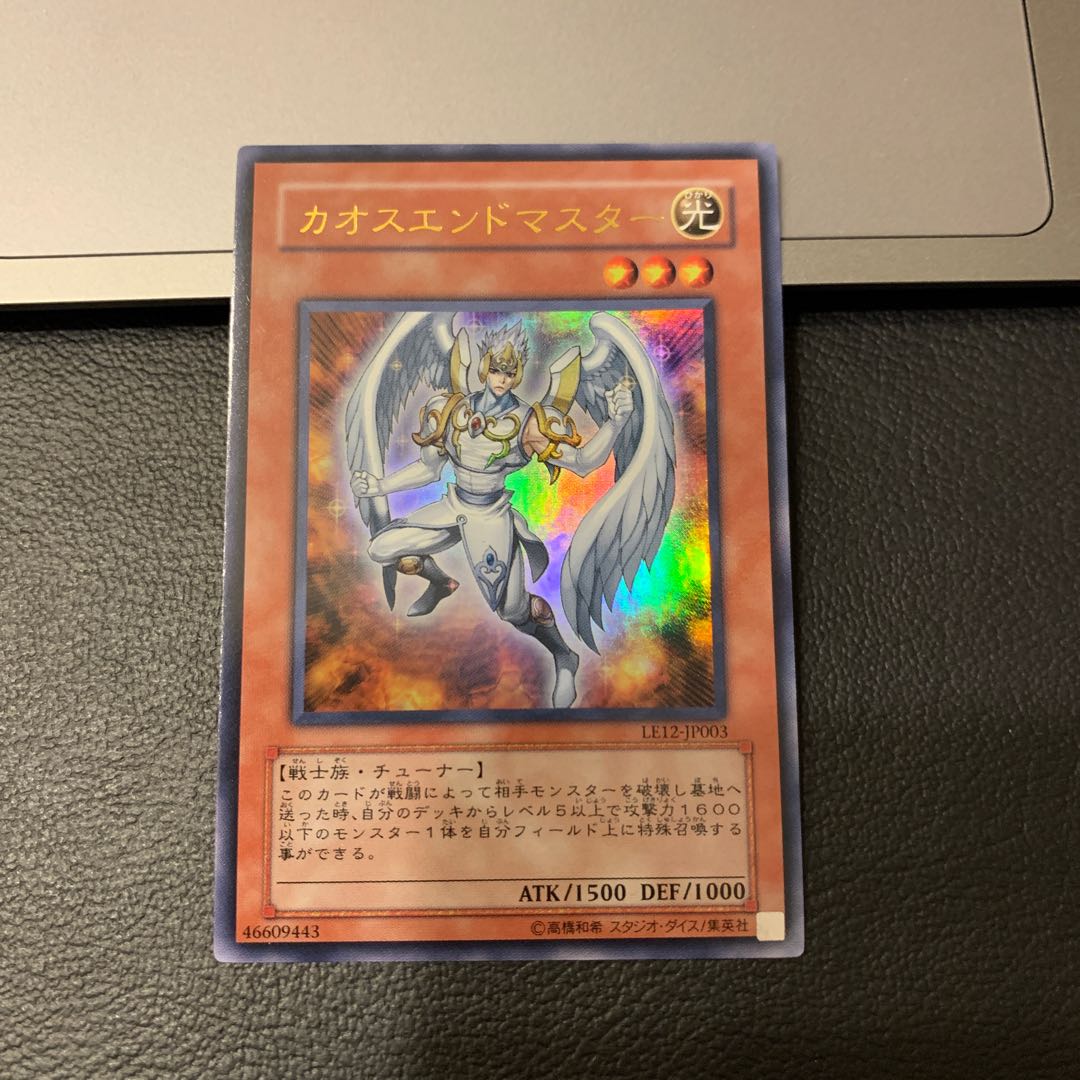 カオスエンドマスター ウルトラレア