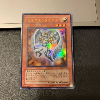 カオスエンドマスター ウルトラレア