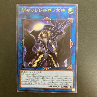 閉ザサレシ世界ノ冥神 ウルトラレア