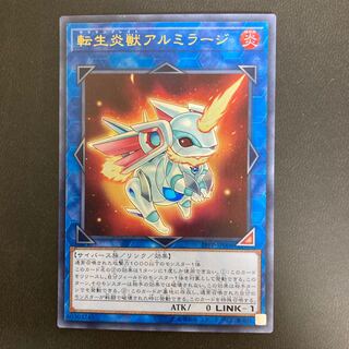 転生炎獣アルミラージ ウルトラレア