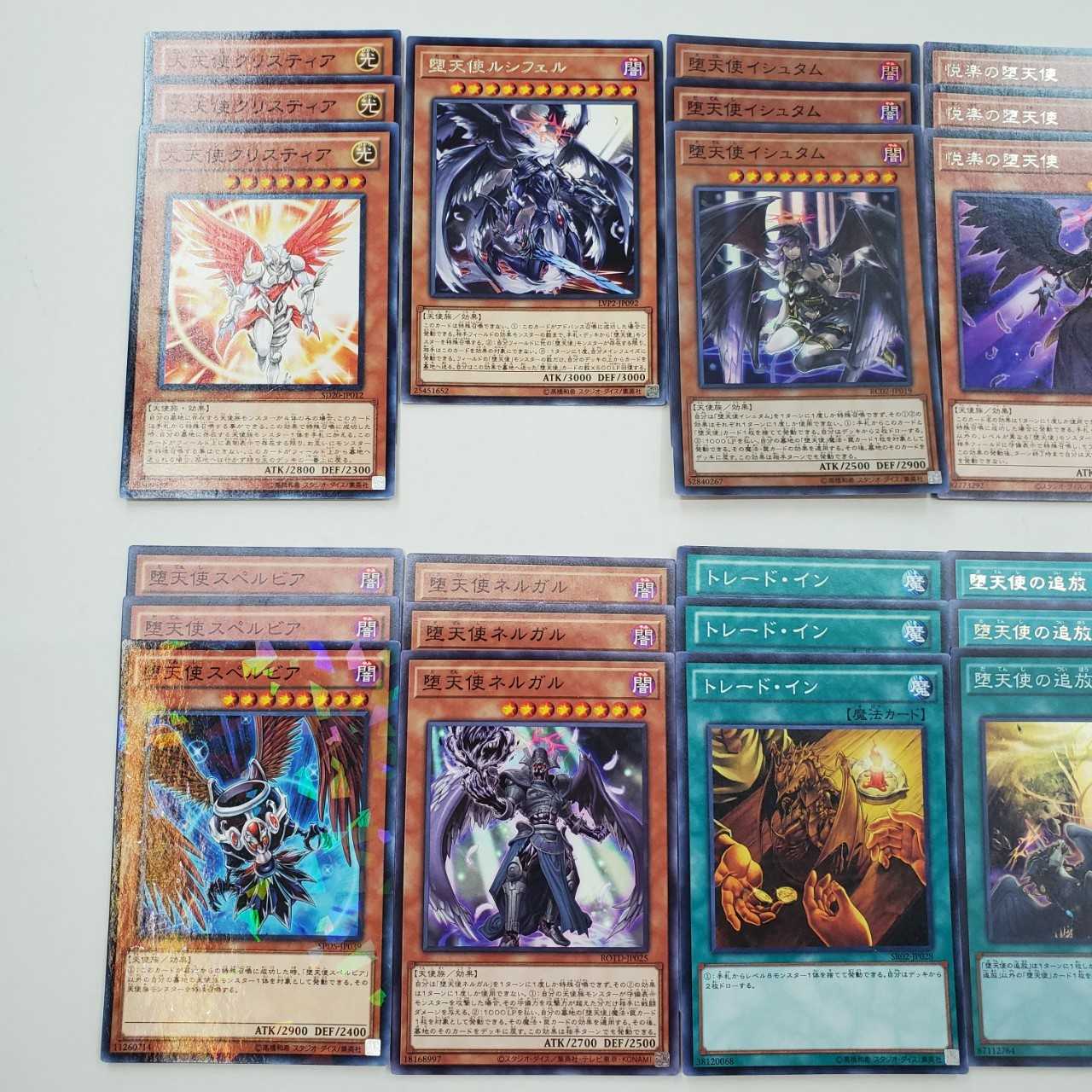 ★堕天使デッキ(T0610)