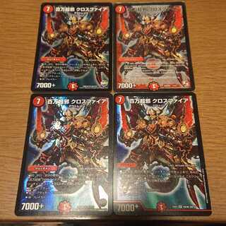 百万超邪 クロスファイア 4枚セット