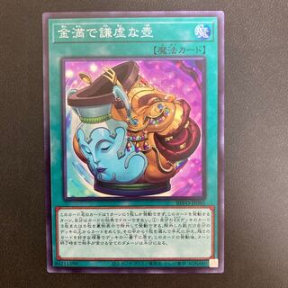 金満で謙虚な壺 スーパーレア