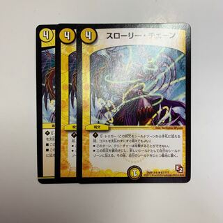 スローリー・チェーン R