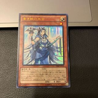 青き眼の巫女 ウルトラレア