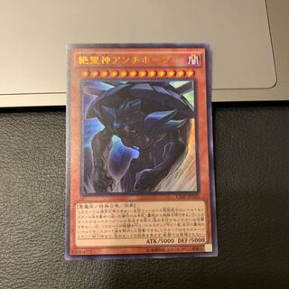 絶望神アンチホープ ウルトラレア