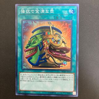 強欲で金満な壺 スーパーレア