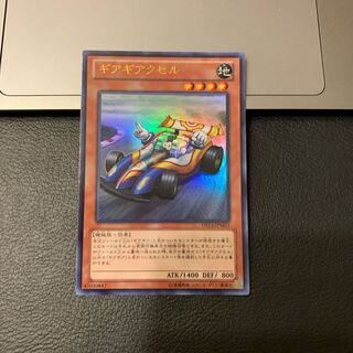 ギアギアクセル ウルトラレア