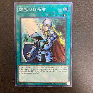 抹殺の指名者 スーパーレア