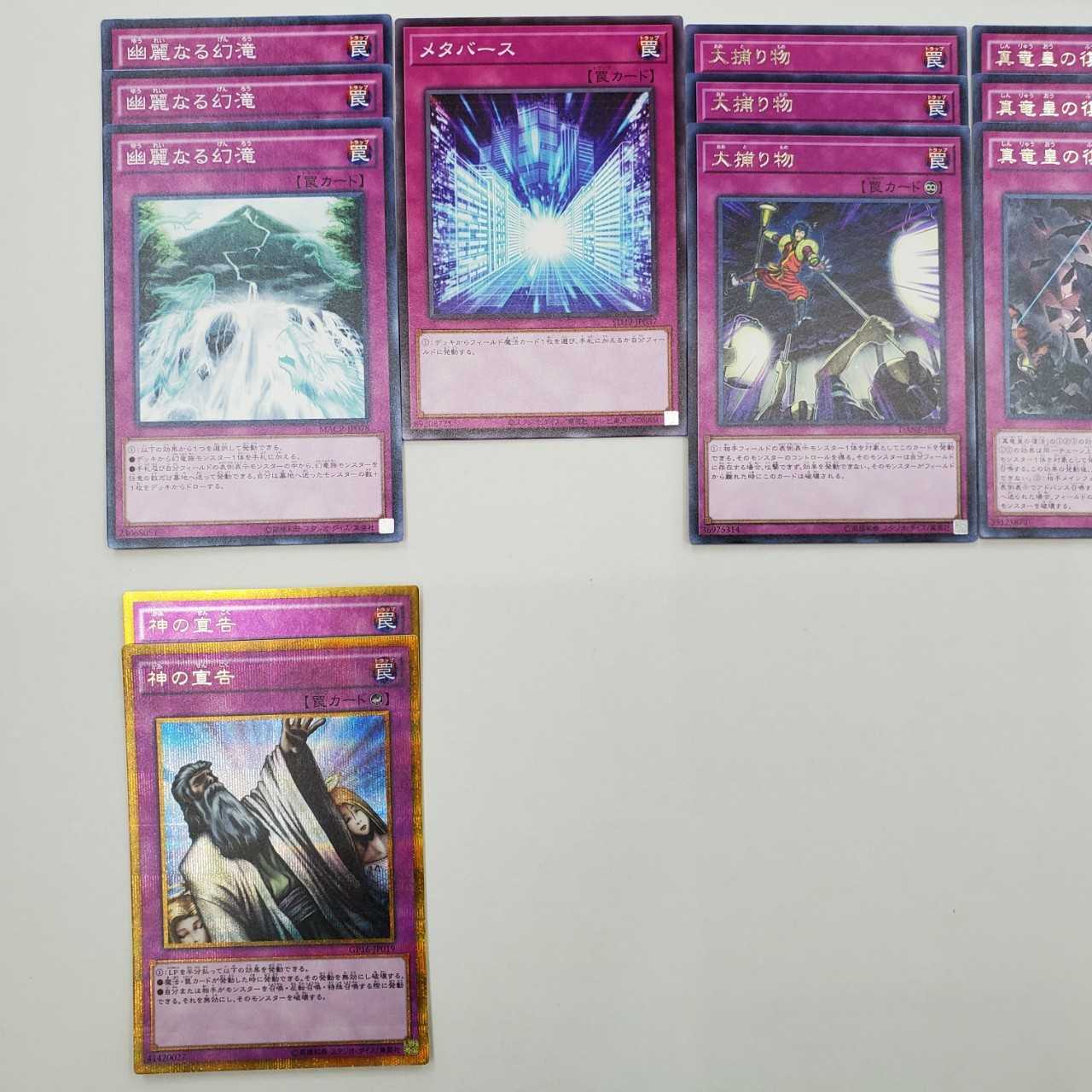 ★真竜デッキ(T0613)