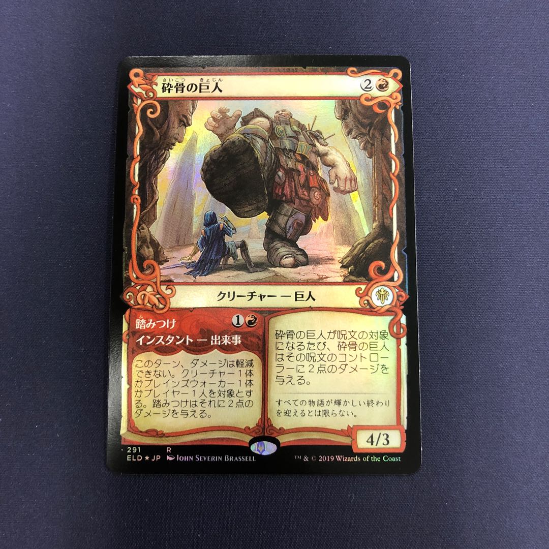 砕骨の巨人 foil ショーケース