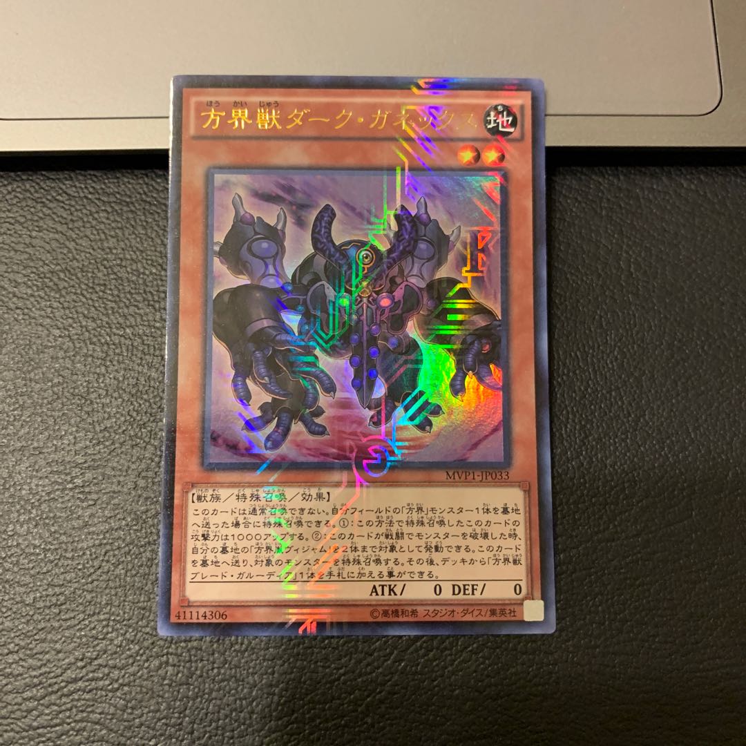 方界獣ダーク・ガネックス KC ウルトラレア