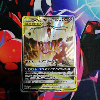 エーフィ＆デオキシスgx SRSA