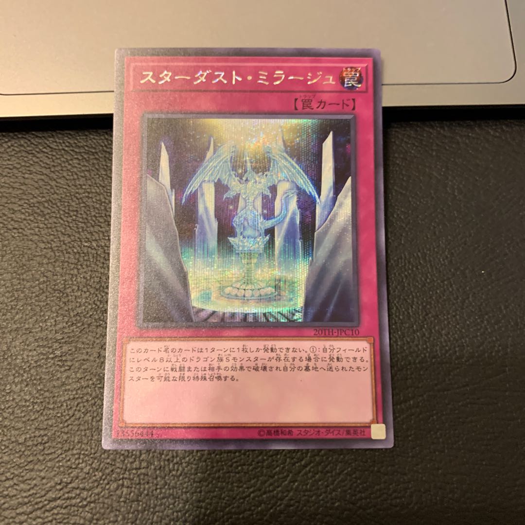 スターダスト・ミラージュ シークレットレア
