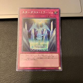 スターダスト・ミラージュ シークレットレア