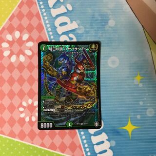 明日の鎖 ハヤブサツイン