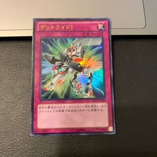 ゲットライド！ ウルトラレア