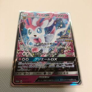ポケモンカード　ニンフィアGX プロモ　チャンピオンシップ2019