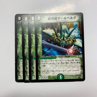緑神龍ザールベルグ R 4枚セット