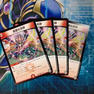 勇愛の天秤 ４枚セット