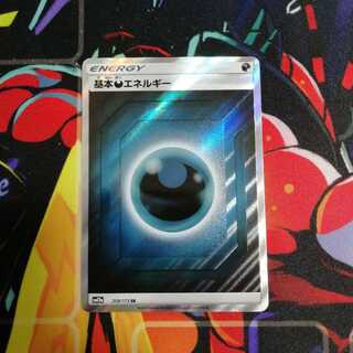 基本悪エネルギー SR