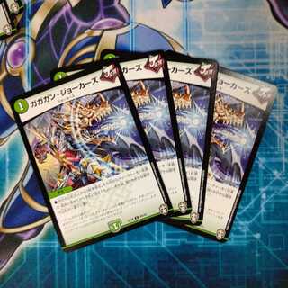 ガガガン・ジョーカーズ ４枚セット