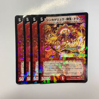シンカゲリュウ・柳生・ドラゴン(MIRACLE)