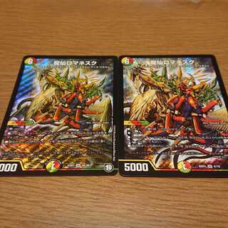 龍仙ロマネスク 2枚セット