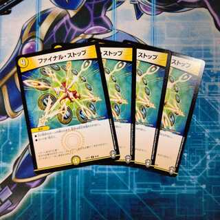 ファイナル・ストップ ４枚セット