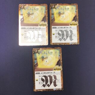 とうせんぼウォール リバイバル 3枚 3枚