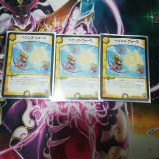 ヘブンズ・フォース　3枚