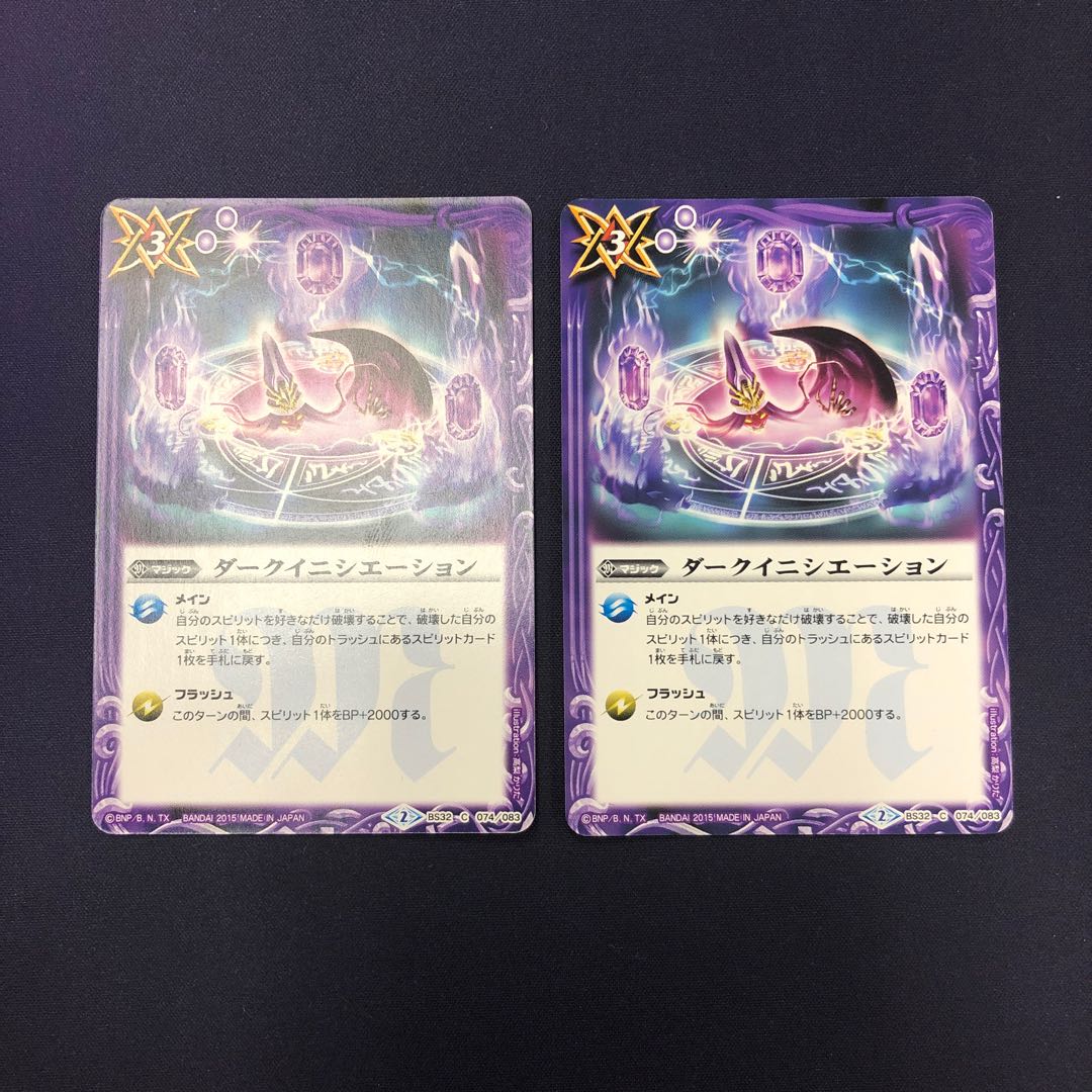 ダークイニシエーション 2枚 2枚