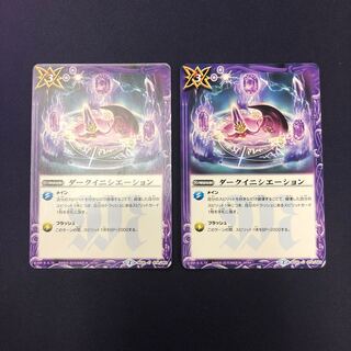 ダークイニシエーション 2枚 2枚