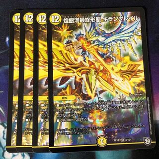 煌銀河最終形態 ギラングレイル