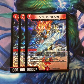 シン・ガイギンガ