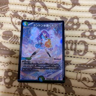 ドンドン水撒くナウ