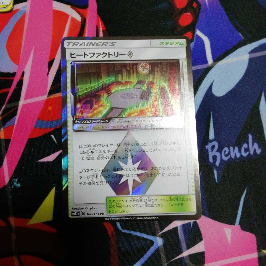 ヒートファクトリー