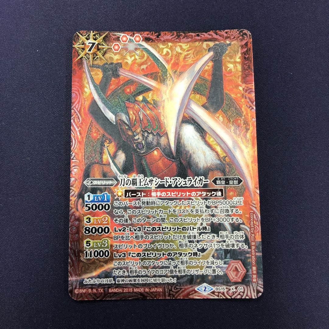 刀の覇王ムサシード・アシュライガー 1枚