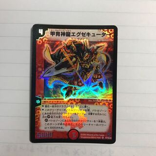 甲冑神龍エグゼキューター