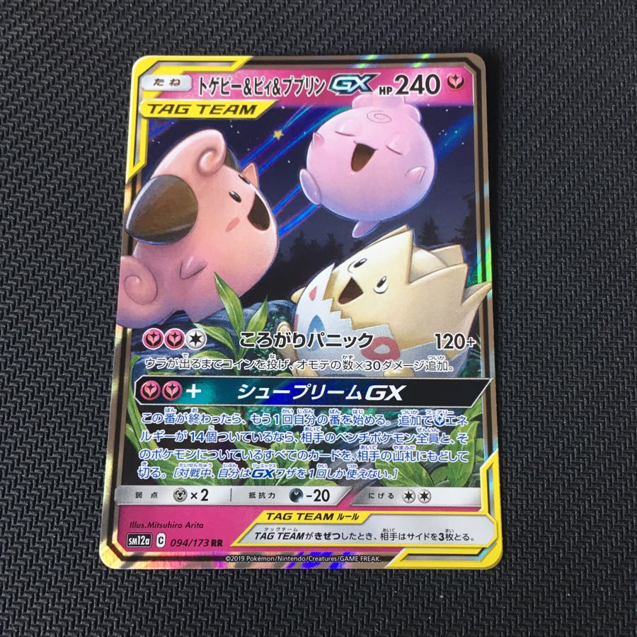 トゲピー&ピィ&ププリンGX1枚