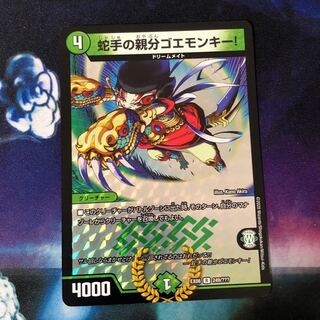 蛇手の親分ゴエモンキー!