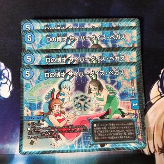 Dの博才 サイバーダイス・ベガス