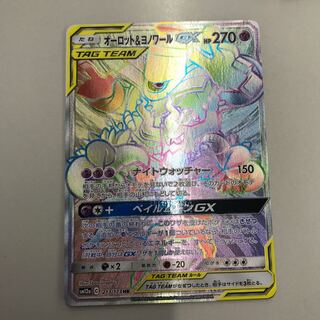 オーロット&ヨノワールGX hr