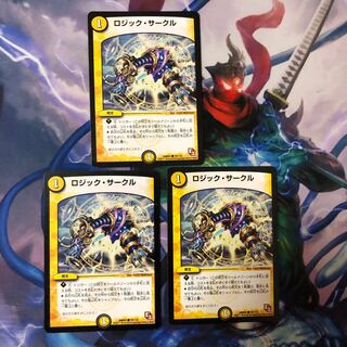 ロジック・サークル