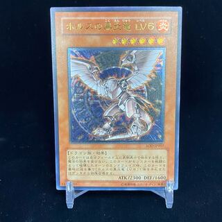 Black Fire Dragon of Horus LV6 Relief Ultimate Rare