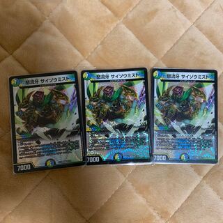 怒流牙 サイゾウミスト VR